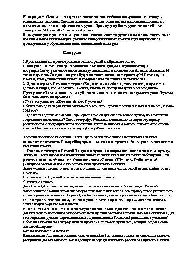 Обложка для материала Конспект урока "М.Горький "Сказки об Италии"" 7 класс