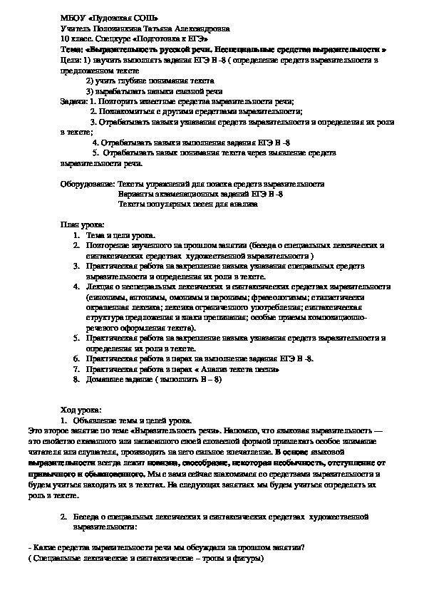 Разработка занятия на спецкурсе по русскому языку "Подготовка к ЕГЭ" 10 класс