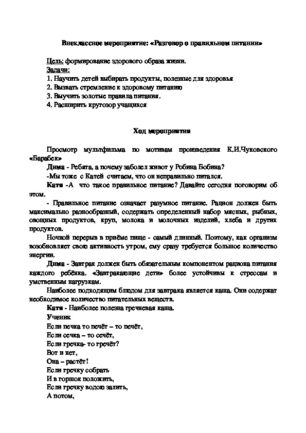 Внеклассное мероприятие: «Разговор о правильном питании» (2 класс)