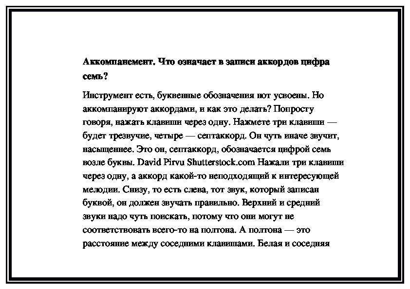 Обложка для материала Аккомпанемент. Что означает в записи аккордов цифра семь?