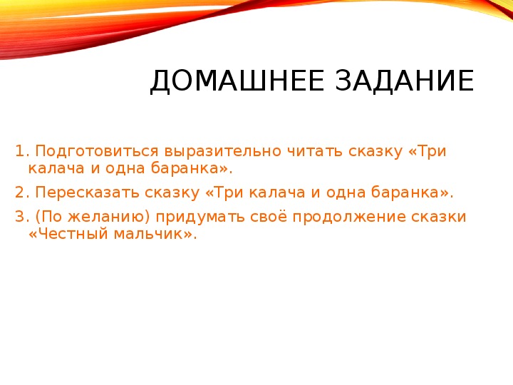 Три калача и одна баранка презентация 1 класс школа россии