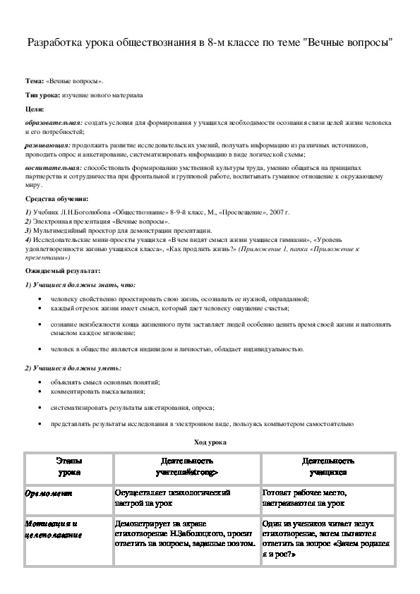 Обложка для материала Разработка урока обществознания в 8-м классе по теме "Вечные вопросы"