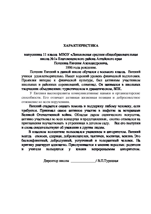 Образец характеристики выпускника музыкальной школы образец