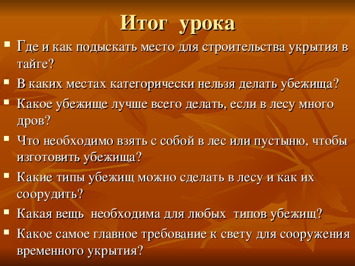 В каких местах нельзя делать временное укрытие. Как выбрать место для сооружения временного жилища. Что нельзя делать в убежище. Где нельзя сооружать временное укрытие.