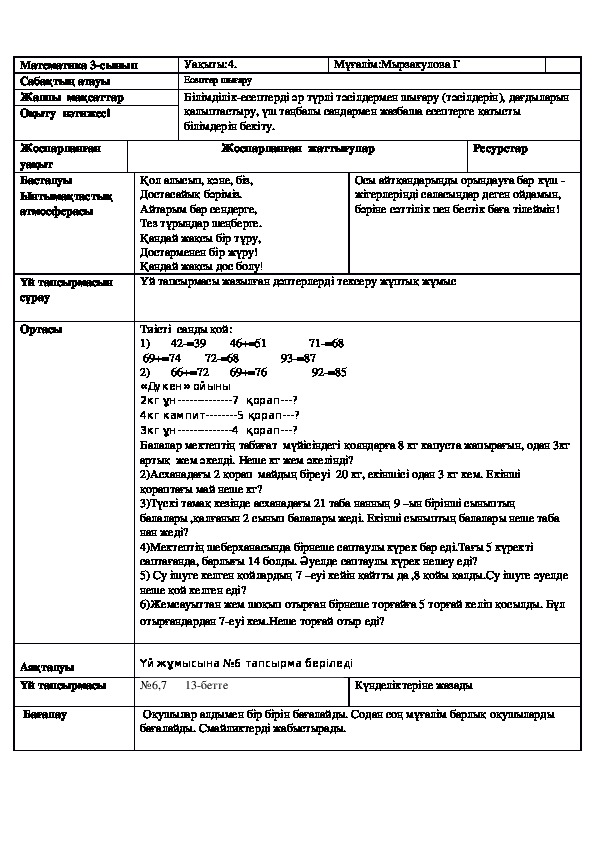Есептер шығару  3-сынып  математика