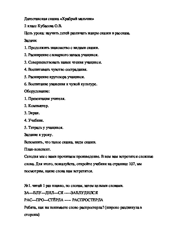 «Храбрый мальчик»