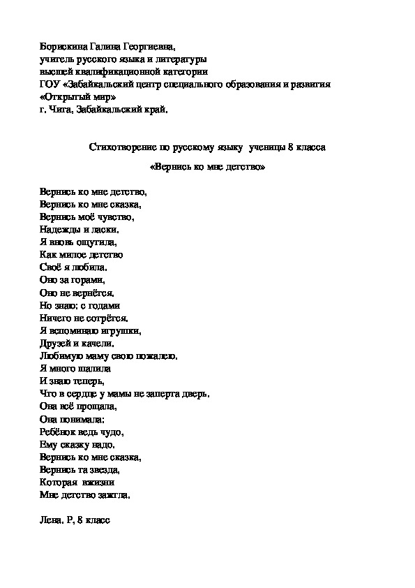 Обложка для материала Стихотворение по русскому языку ученицы 8 класса «Вернись ко мне детство»