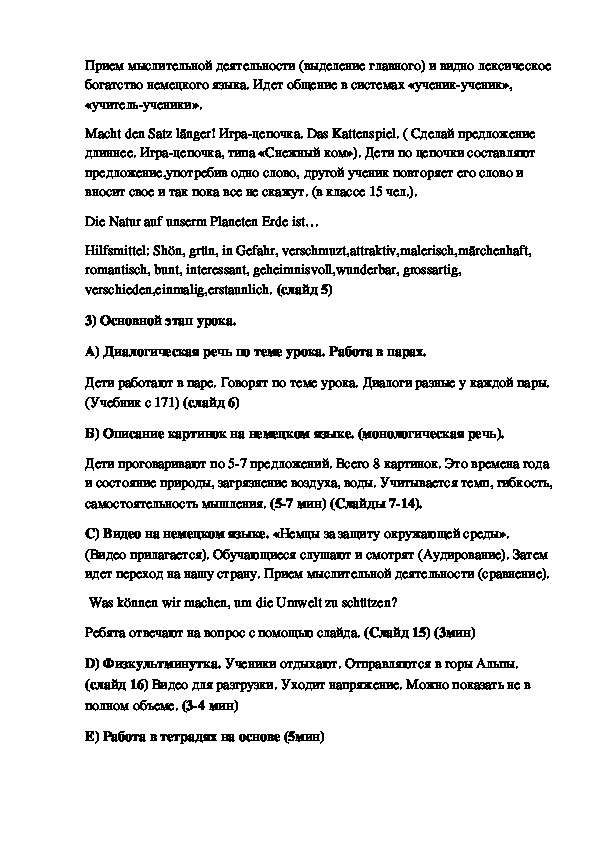 Защита окружающей среды проект по немецкому языку