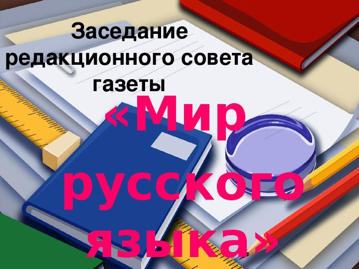 Разработка урока русского языка  " Род имен прилагательных" ( 3 класс)