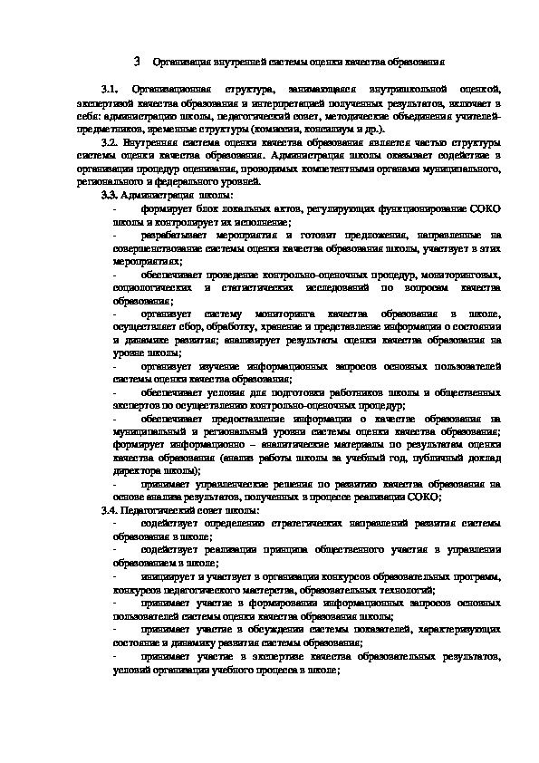 Положение о внутренней системе оценки качества образования в доу 2021 в ворде