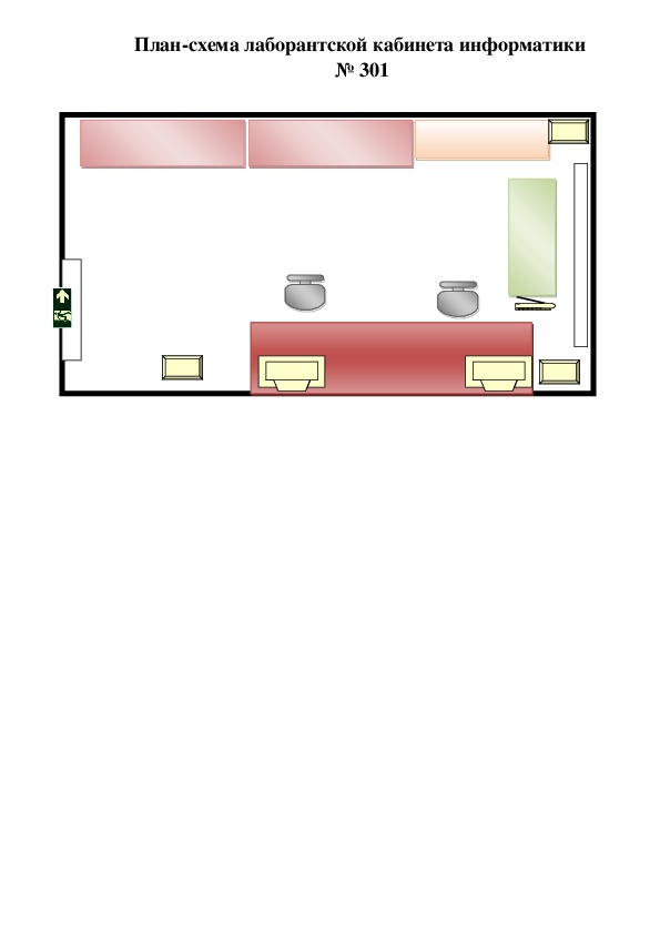 Схема кабинета информатики