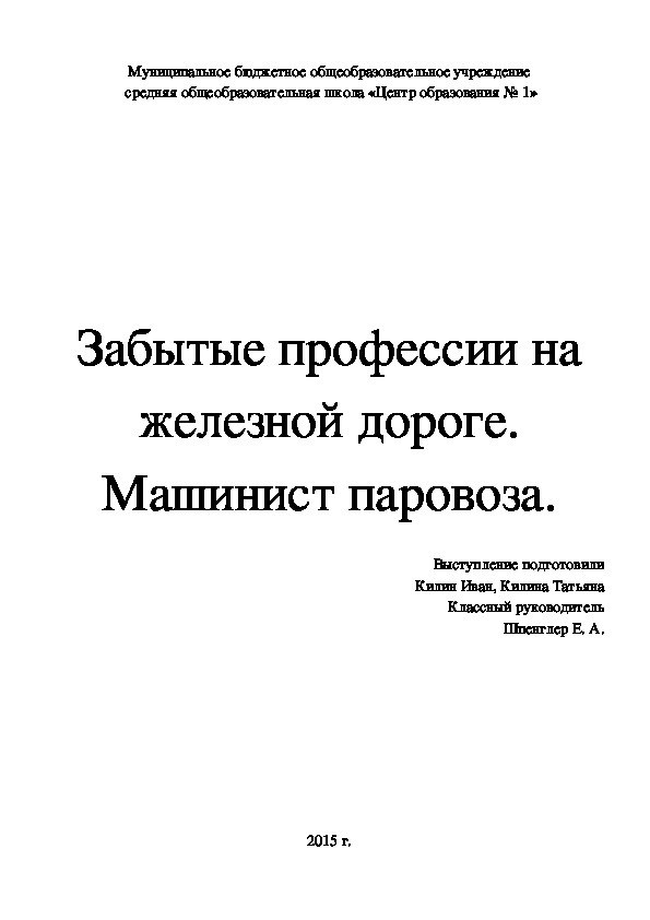 Проект "Забытые профессии. Машинист паровоза"