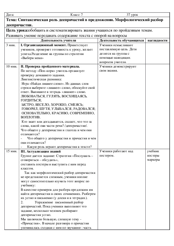 Русский язык 7 класс Синтаксическая роль деепричастий в предложении