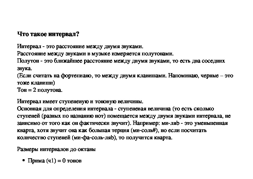 Обложка для материала Урок: Что такое интервал?