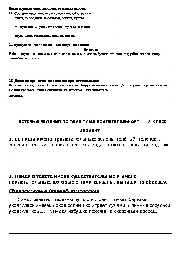 Контрольная работа имя. Прилагательное 2 класс проверочная работа.