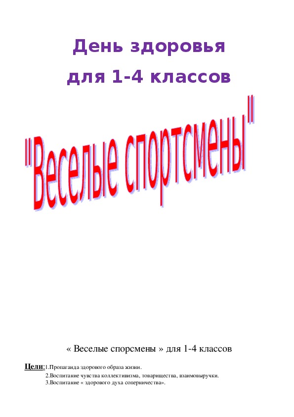 Обложка для материала « Веселые спорсмены