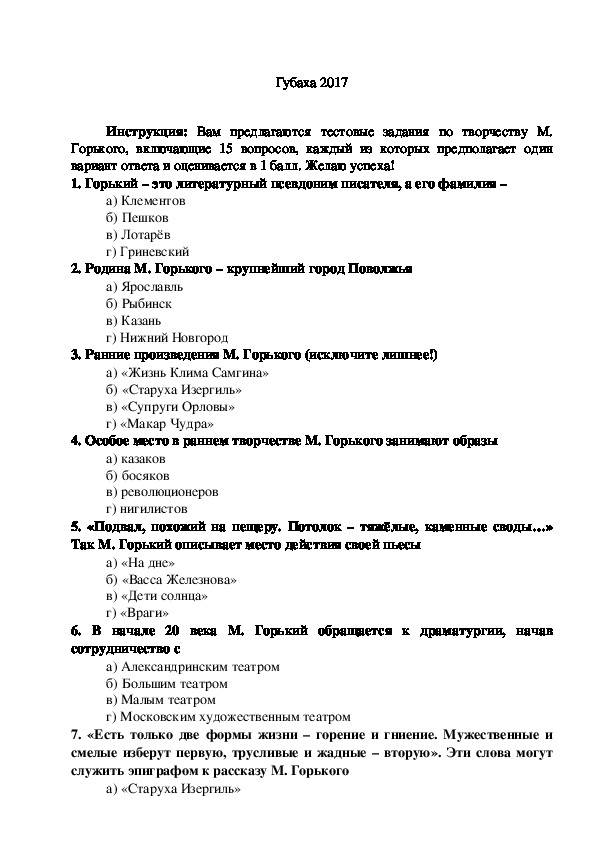 М горький тест. Тест по Горькому. Горький жизнь творчество тест с ответами. Тест по Горькому тест.