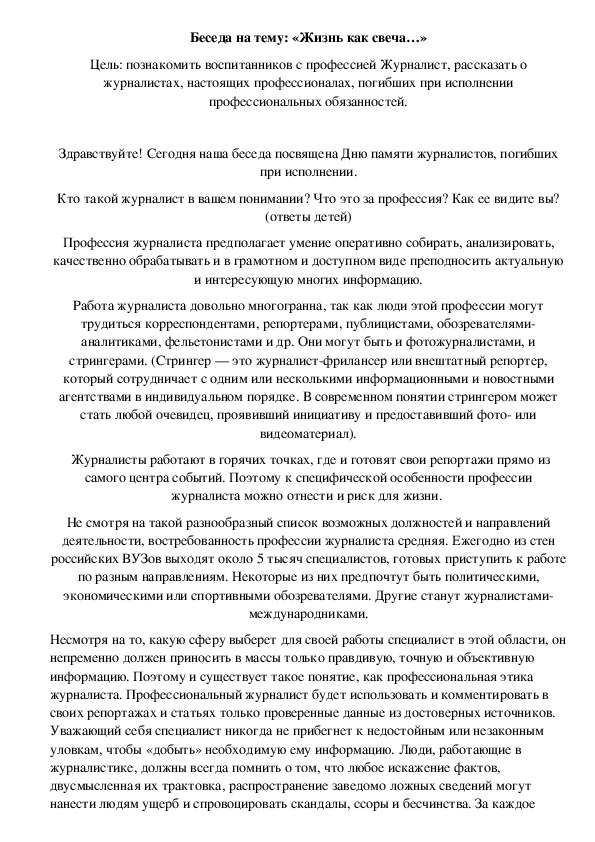 "Жизнь как свеча..." разработка мероприятия и презентация