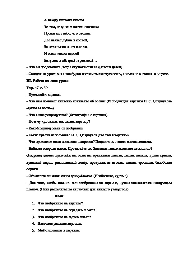 Сочинение краски. Сочинение про осень 7 класс по русскому.