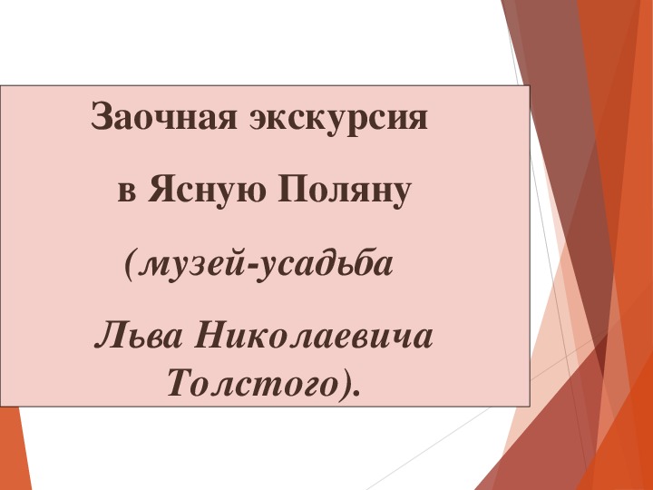 Презентация мастер-класса  по русскому языку "Строение сложноподчиненного предложения"(9 класс)