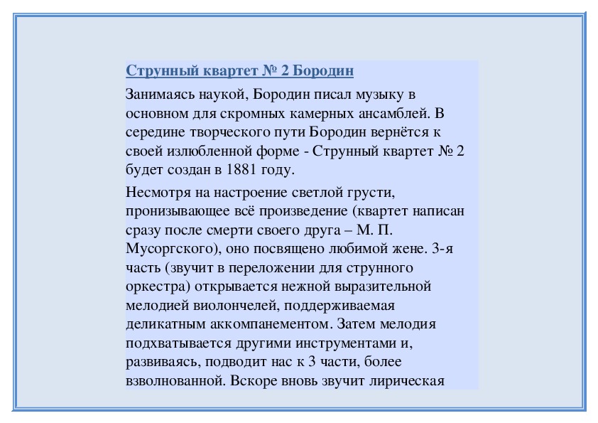 Обложка для материала Струнный квартет № 2 Бородин