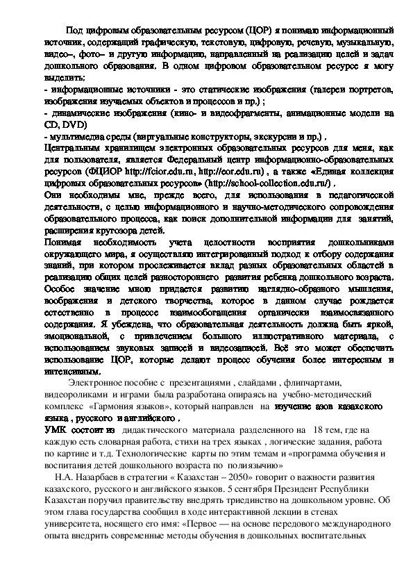 Обложка для материала доклад "цифровые образовательные ресурсы для детей 4-5 лет"