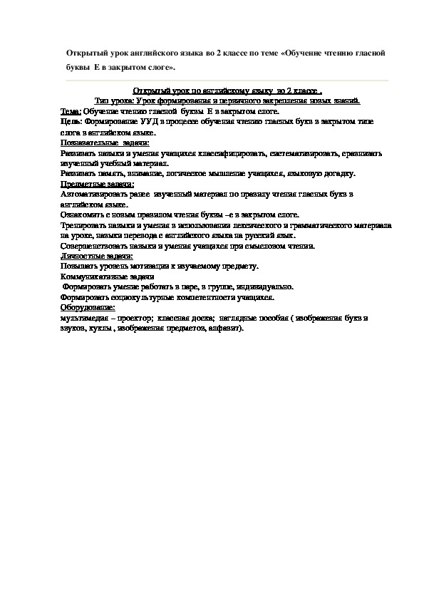 Конспект урока по английскому языку