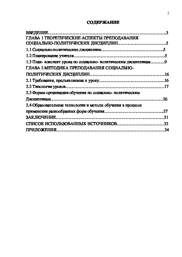 Методическая разработка "Исследование набора методик, тематического планирования, составление плана-конспекта уроков по социально-политическим дисциплинам"