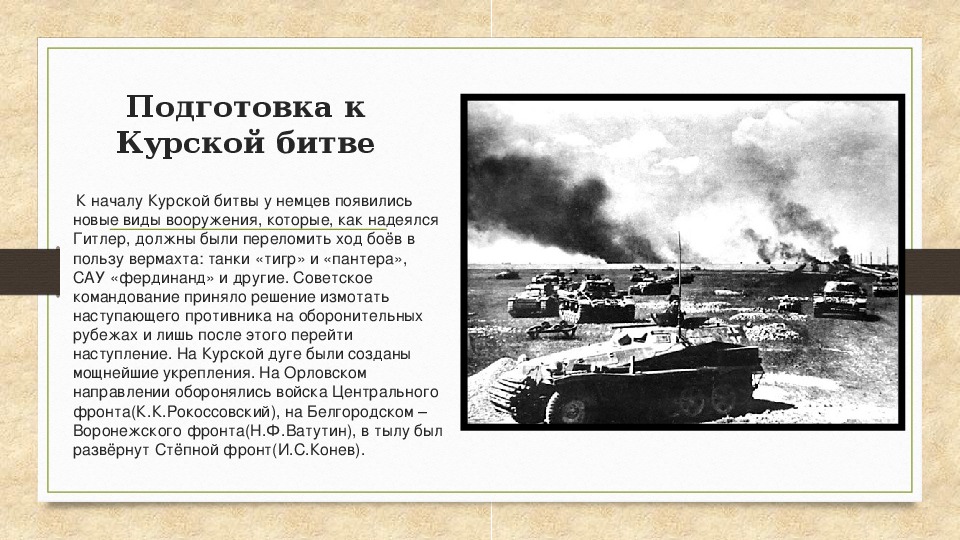 Битва на курской дуге начало и конец. Причины Курской битвы 1943. Курская дуга битва кратко. Курская дуга подготовка к Курской битве. Курская битва описание сражения.