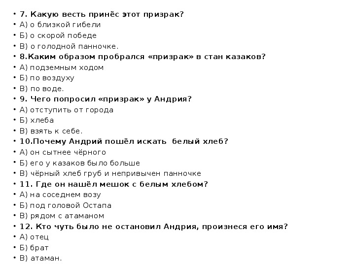 Бульба вопросы. Контрольная работа по литературе по повести Гоголя Тарас Бульба. Проверочная по Тарасе бульбы. Контрольная работа по повести н.в. Гоголя «Тарас Бульба». Проверочная работа Тарас Бульба 6 класс.