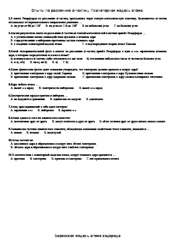 Тест "Планетарная модель атома" 11 класс