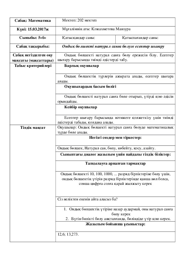 Натуральные числа, десятичные дроби решение задач на выделение