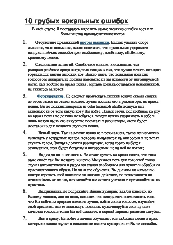 Обложка для материала Урок: 10 грубых вокальных ошибок