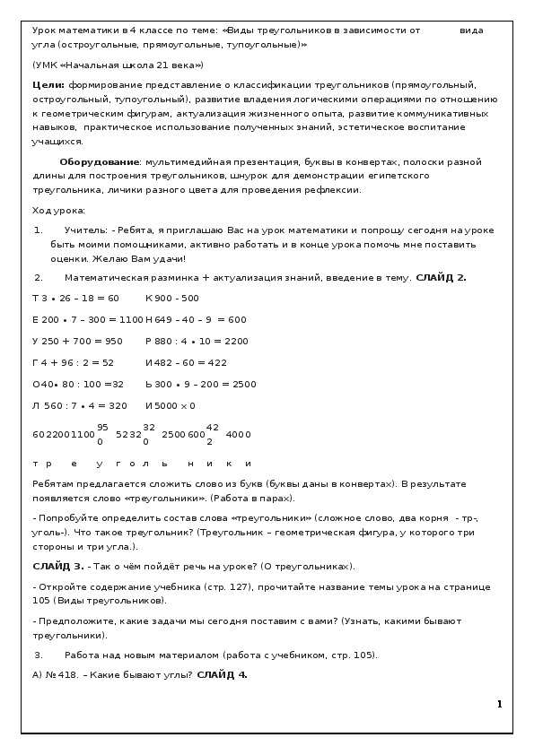 Обложка для материала Виды треугольников