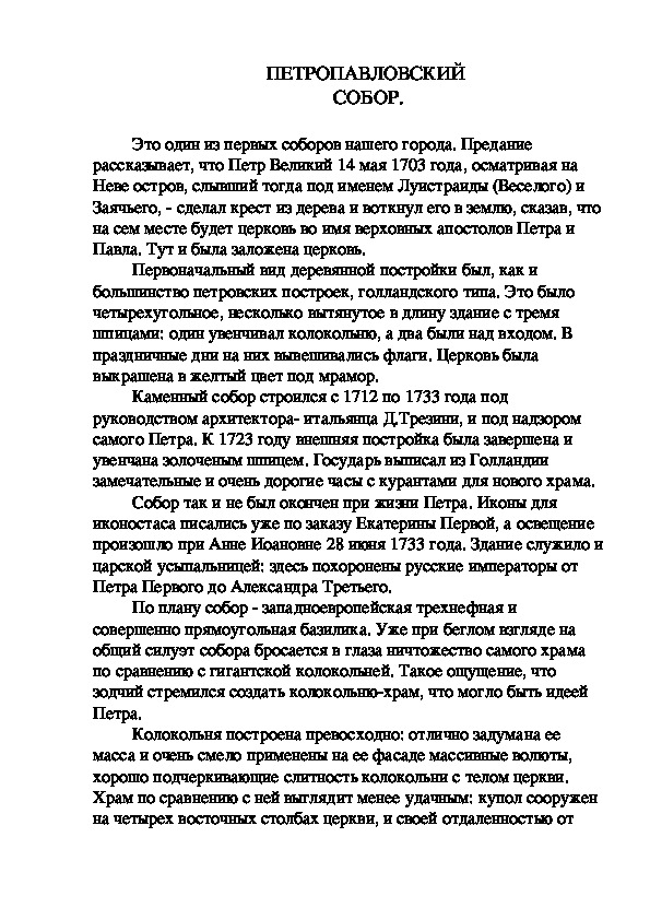 Обложка для материала ПЕТРОПАВЛОВСКИЙ  СОБОР.