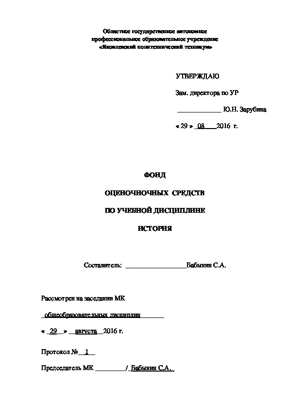ФОНД ОЦЕНОЧНОЧНЫХ  СРЕДСТВ ПО УЧЕБНОЙ ДИСЦИПЛИНЕ "ИСТОРИЯ"