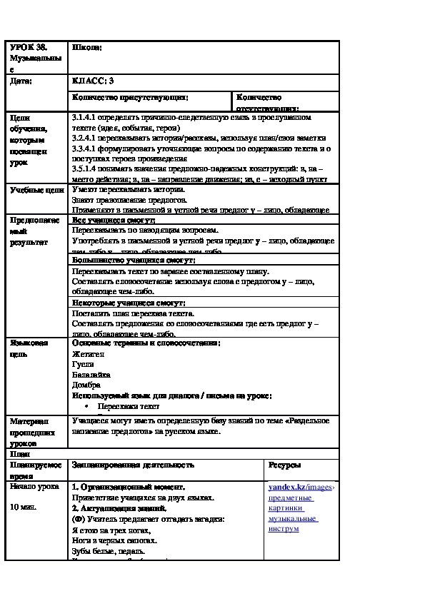 По русскому языку  на тему "Музыкальные инструменты"