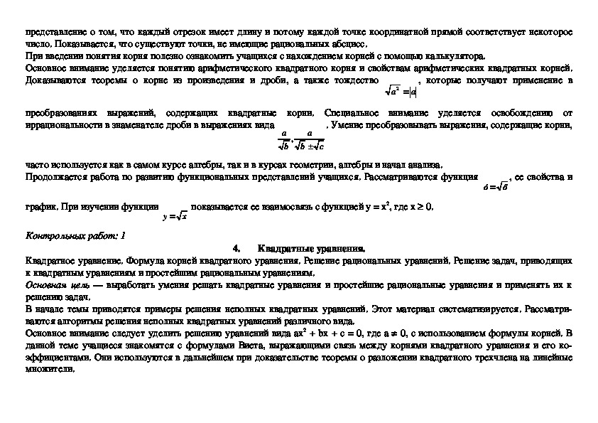 Рабочая программа по алгебре 7-9 класс УМК  А.Г.Мерзляк, В.Б.Полонский, М.С.Якир