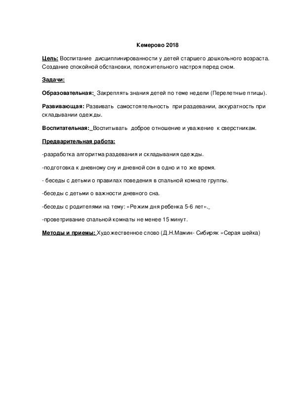 План организации общения с дошкольниками при проведении режимного процесса подготовка ко сну
