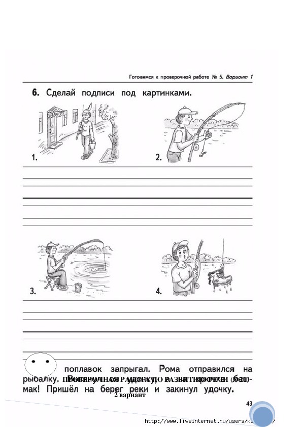 Проверочные работы по обучению грамоте 1 класс. Обучение грамоте 1 класс проверочные работы. Проверочная работа обучение грамоте 1 класс 2 четверть. Проверочная работа на букву ё обучение грамоте. Проверочные работы по обучению грамоте с 8.