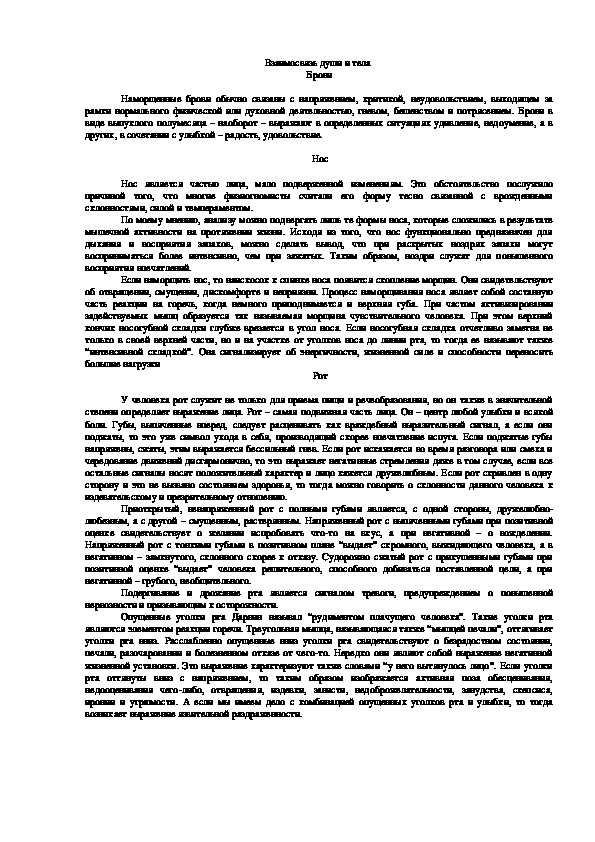 Обложка для материала Взаимосвязь души и тела  Брови