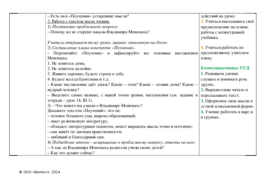 Поучение владимира мономаха краткое содержание для читательского. Поучение Владимира Мономаха читательский дневник 7 класс. Поучение Владимира Мономаха читательский дневник. Поучение Мономаха. Читательский дневник поучение Владимира Мономаха Автор.