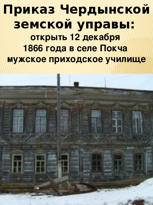 Расписание чердынской школы