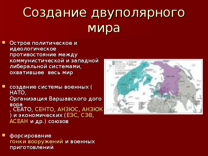 Презентация на тему холодная война 11 класс