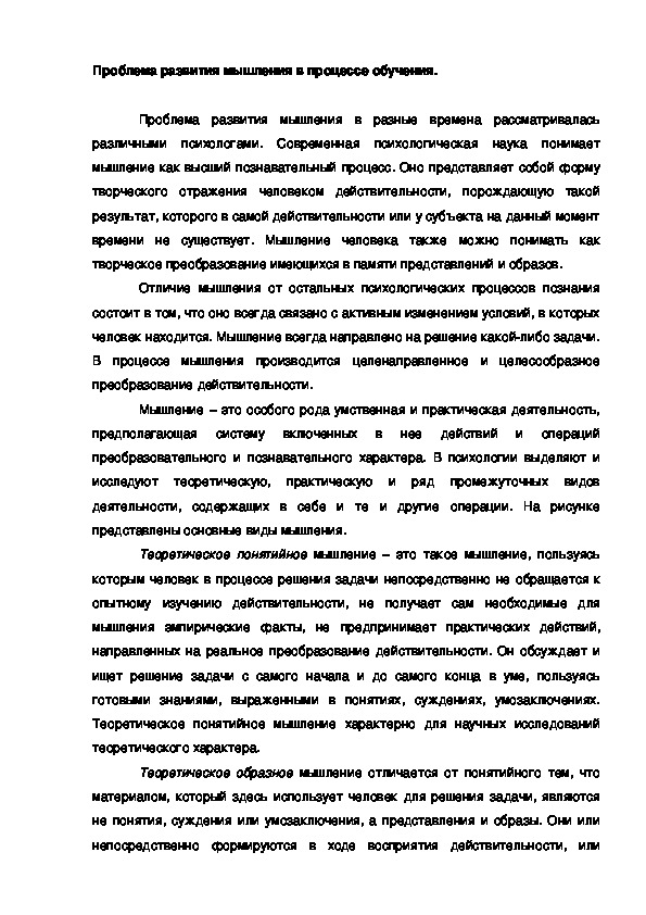 Обложка для материала Проблема развития мышления в процессе обучения.