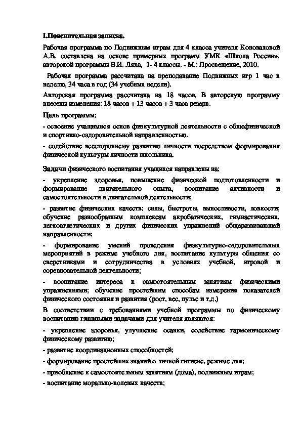Обложка для материала Рабочая программа. Подвижные игры