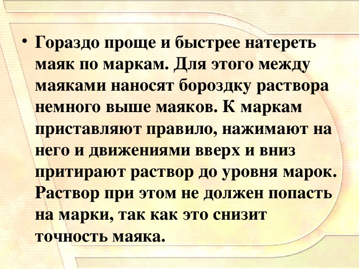 Основы технологии штукатурных работ 6 класс презентация