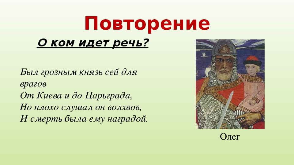 Презентация по истории "Правление князя Владимира. Крещение Руси" (6 класс)