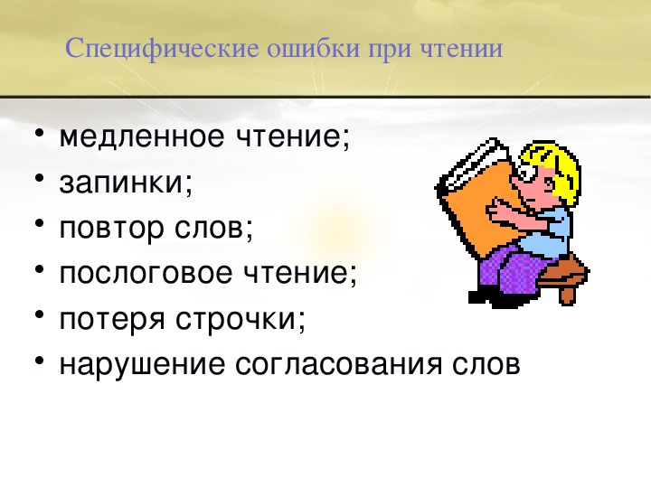 Современный ученик в образовательном взаимодействии презентация