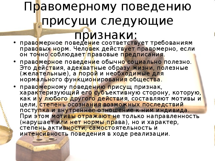 Правам человека присущи следующие признаки. Уголовному праву присущи следующие признаки:. Для нормы права характерны следующие признаки:. Мотивы правомерного поведения.